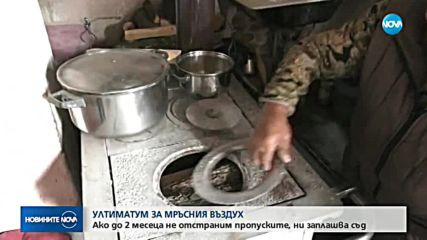 ЗАРАДИ МРЪСНИЯ ВЪЗДУХ: Европейската комисия отново ни заплашва със съд