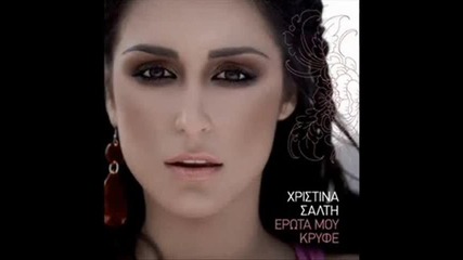 Xristina Salti - Fyge