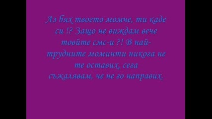 Гамена - Твоето Момче
