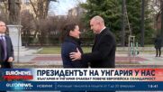 Президентите на България и Унгария обсъдиха проблема с миграцията