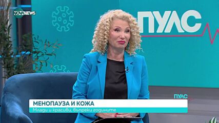 „80% от стареенето е под наш контрол“: Как да запазим красотата и младостта си