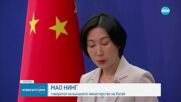 Посланикът на Китай в Париж забърка скандал