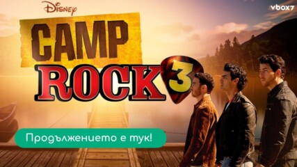 Camp Rock 3: Братята Джонас се завръщат там, където започна всичко🤩🎬