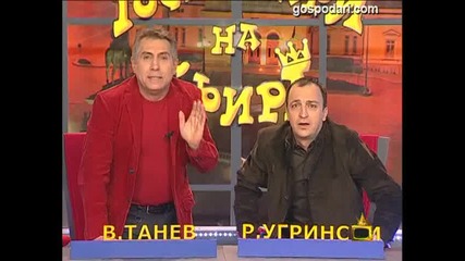 Господари на Ефира залегни залегни *смях* 