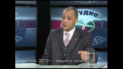 Студио Атака с Волен Сидеров - 01.01.2012г. част 1