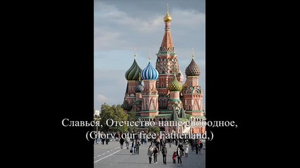 Russian National Anthem 