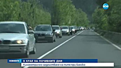 700 хиляди българи на път в края на почивните дни