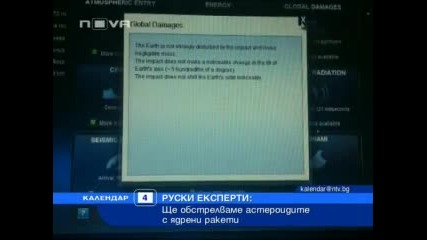 Руски експерти: Ще обстрелваме астероидите с ядрени ракети