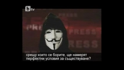 Разговор с Анонимните ( Anonymous )