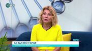 Холестеролът – приятел или враг на сърцето?