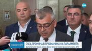 НС реши: „Демокрация, права и свободи” – ДПС трябва да смени името си