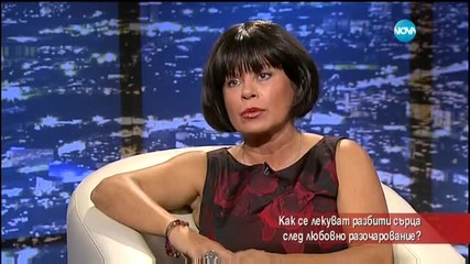 Как се лекува разбитo сърцe?