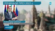Починали руски олигарси през 2022 г.