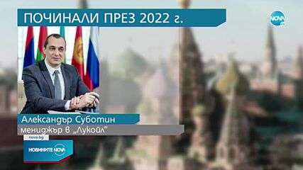 Починали руски олигарси през 2022 г.