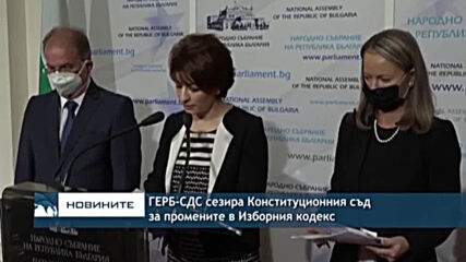 ГЕРБ-СДС сезира Конституционния съд за промените в Изборния кодекс