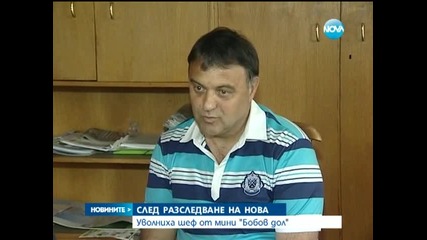 Уволниха шеф от мините в Бобов дол след разследване на Нова - Новините на Нова