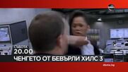 "Ченгето от Бевърли Хилс 3" на 25 април, събота от 20.00 ч. по DIEMA
