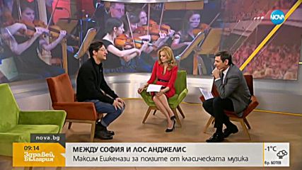 Между София и Лос Анджелис: Максим Ешкенази за ползите от класическата музика
