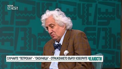 „Челюсти”: Какво подсказва съставът на служебния кабинет