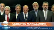 Северна Македония: Владата подкрепи новото „френско предложение“