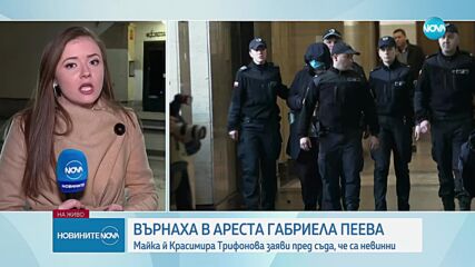 Красимира Трифонова през сълзи: С дъщеря ми сме невинни!