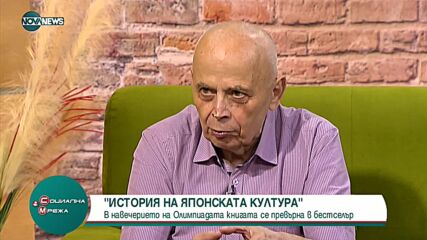 "Социална мрежа": Преди Олимпиадата "История на японската култура" стана бестселър