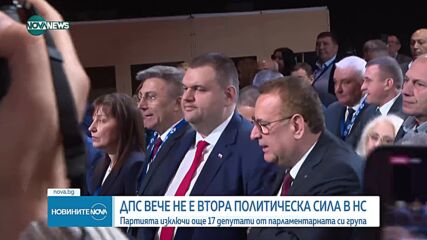 Още двама депутати се оттеглиха от ПГ на ДПС