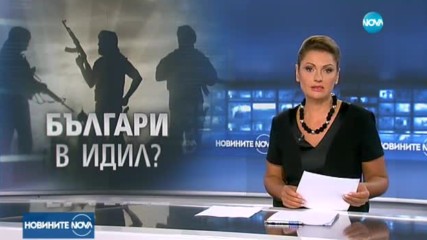 В ДАНС няма данни за български граждани в ИДИЛ