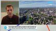 Европа на кръстопът: Кои са новите предизвикателства пред ЕС