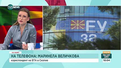 Комисия към ЕК осъди езика на омразата в РСМ: Какви ще са последиците