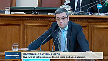Бюджетната комисия прие на второ четене поправките в Закона за БНБ