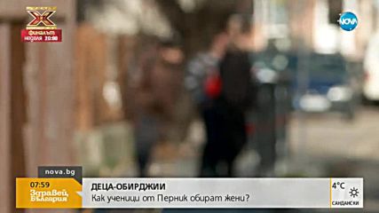 Избягали от час ученици обраха две жени за 10 минути