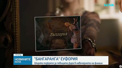 Широка подкрепа за певицата DARA за финалa на „Евровизия“: Как да гласуваме за нея, ако сме в чужбина