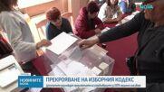 Машинният вот отново на дневен ред: Депутатите обсъждат промените в Изборния кодекс