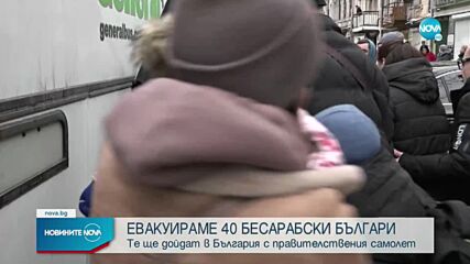 България ще евакуира 40 бесарабски българи от Молдова