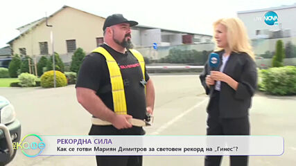 Как се готви Мариян Димитров за световен рекорд - „На кафе” (31.05.2021)