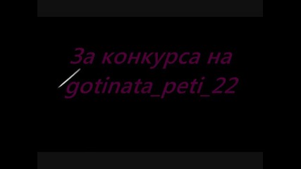 За конкурса на gotinata_peti_22