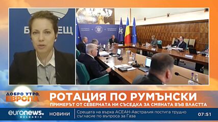 Ротация по румънски: Примерът на северната ни съседка за смяната във властта