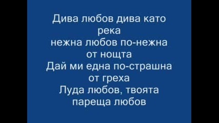 Дива Любов