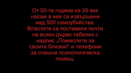 10 наистина страшни места Първа Част