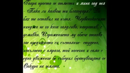 Gaasaku fanfic 2ра глава Началото на нещо