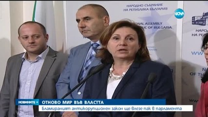 Бламираният антикорупционен закон ще влезе пак в парламента