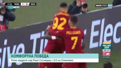 Рома надделя над Реал Сосиадад с 2:0 и има комфортен аванс преди реванша