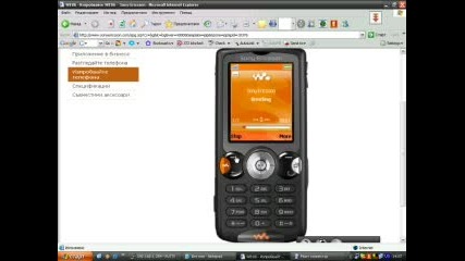 Sony Ericsson - Интересен Сайт