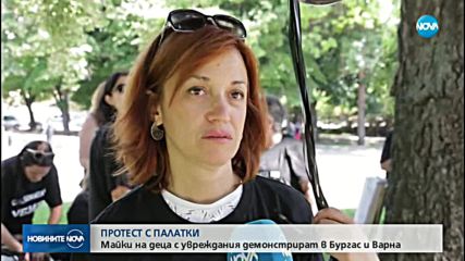 Протест в Бургас в подкрепа на децата с увреждания