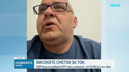 По-високите сметки за ток: Потребители подозират софтуерни грешки и неправилно отчитане