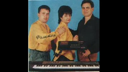 Формация Балкан - 1993 - Чуваш ли