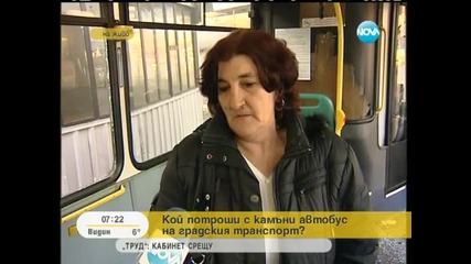 Потрошиха с камъни автобус на градския транспорт