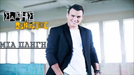 New greek » Sakis Arseniou - Mia pligi Official New Song 2015