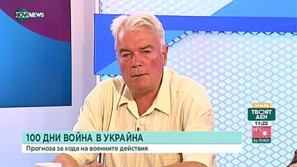 100 дни война в Украйна: България трябва ясно да заеме категорична позиция